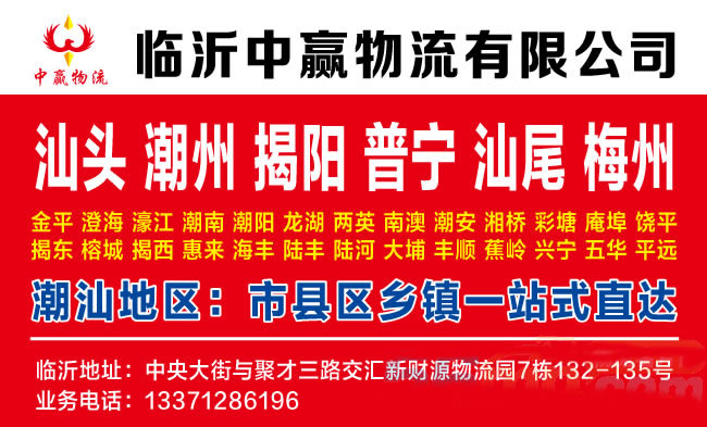 临沂到西安物流公司-临沂中赢物流